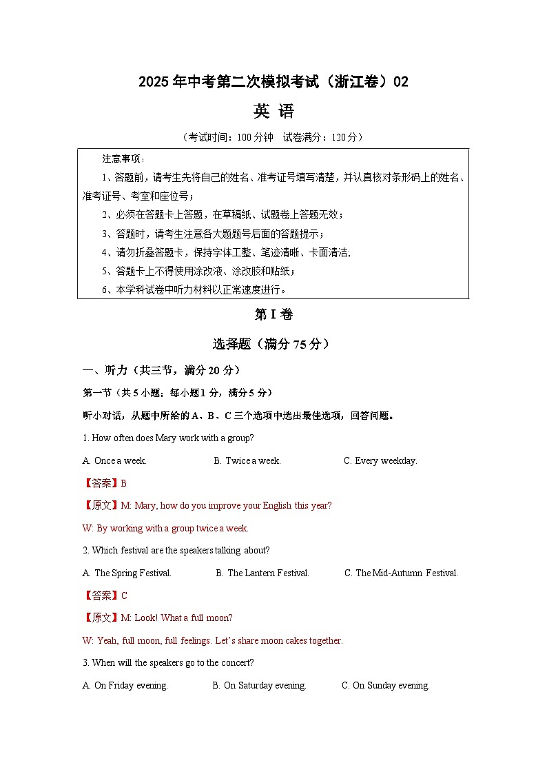 2025年中考第二次模拟考试卷:英语(浙江专用02)(解析版)第1页