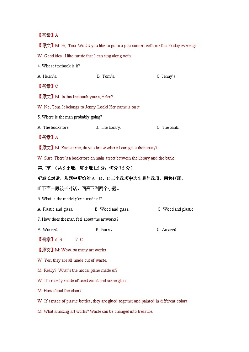 2025年中考第二次模拟考试卷:英语(浙江专用02)(解析版)第2页