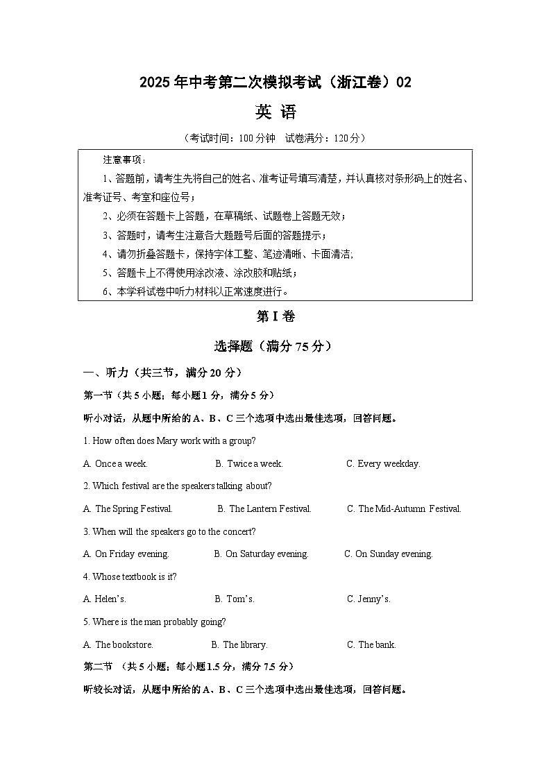 2025年中考第二次模拟考试卷:英语(浙江专用02)(考试版)第1页