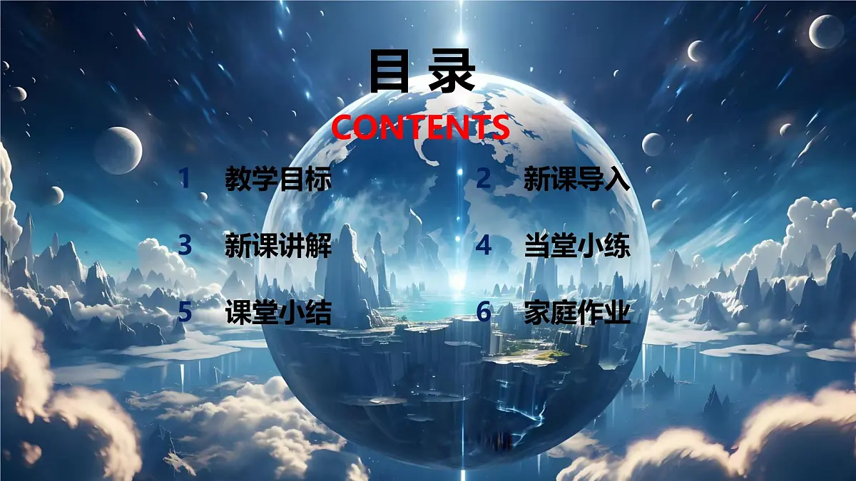 Unit 8 Time on the earth(同步课件)2025学年七年级英语下册 冀教版第2页
