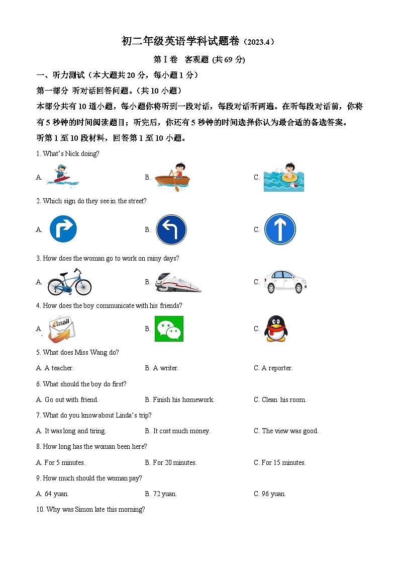 江南中学2023八年级下期中英语试卷第1页