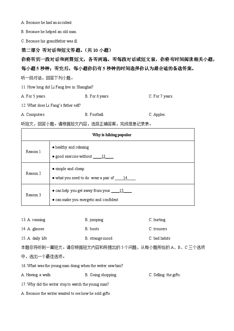 江南中学2023八年级下期中英语试卷第2页