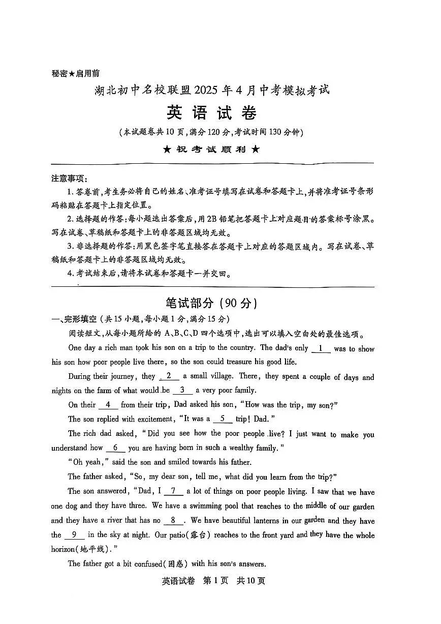 湖北初中名校联盟2025年4月中考模拟英语试卷(PDF版含答案)第1页