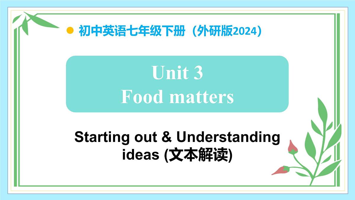 Unit 3 Food matters(第1课时)课件第1页
