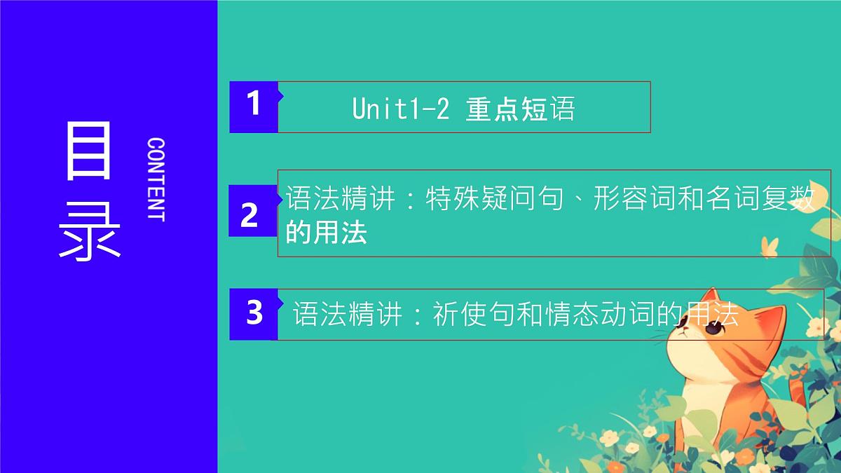 人教版英语七年级下期期中考试Unit1-Unit2考点复习课件第2页