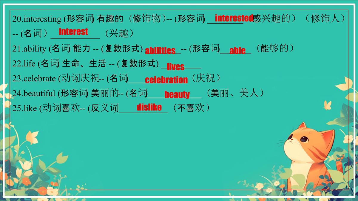 人教版英语七年级下期期中考试Unit1-Unit2考点复习课件第8页