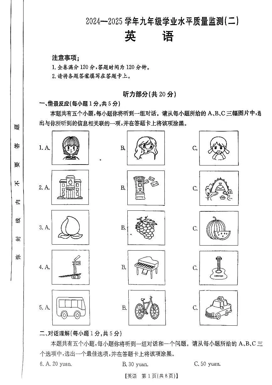 山西省吕梁市中阳县部分学校2025年中考二模英语试卷第1页