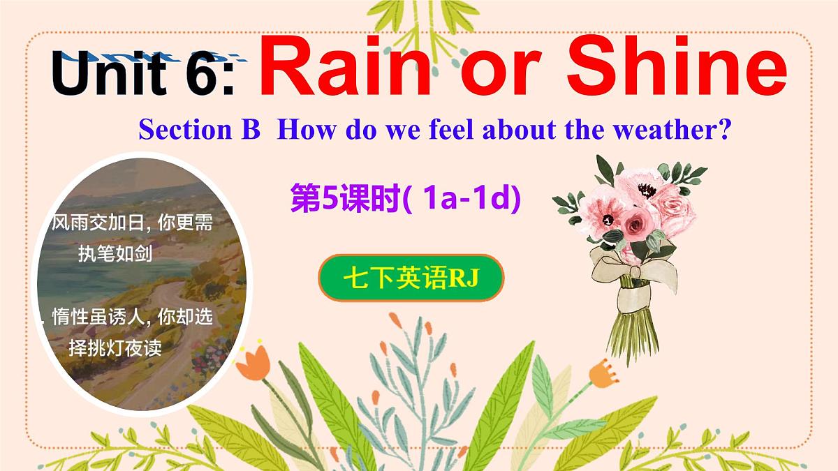 初中英语人教版(2024)七年级下册Unit 6 Rain or Shine Section B 第5-6课时课件第1页