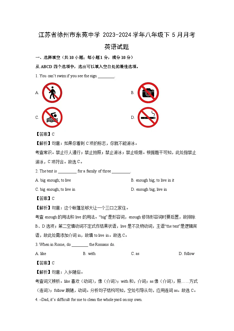 江苏省徐州市东苑中学2023-2024学年八年级下5月月考 (解析版)英语试卷第1页