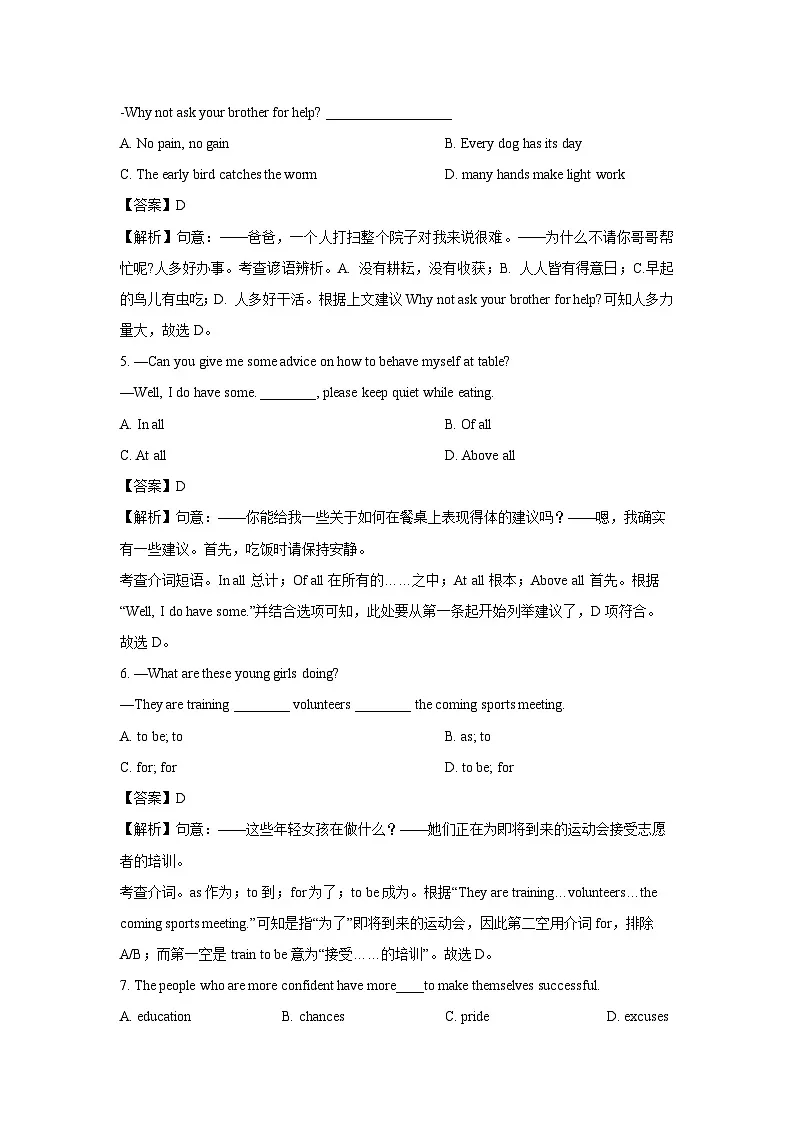 江苏省徐州市东苑中学2023-2024学年八年级下5月月考 (解析版)英语试卷第2页