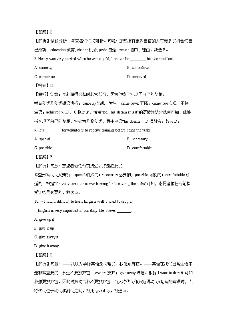 江苏省徐州市东苑中学2023-2024学年八年级下5月月考 (解析版)英语试卷第3页