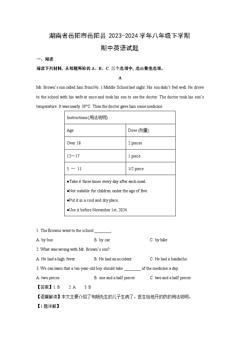 湖南省岳阳市岳阳县2023-2024学年八年级下学期期中英语试卷(解析版)第1页