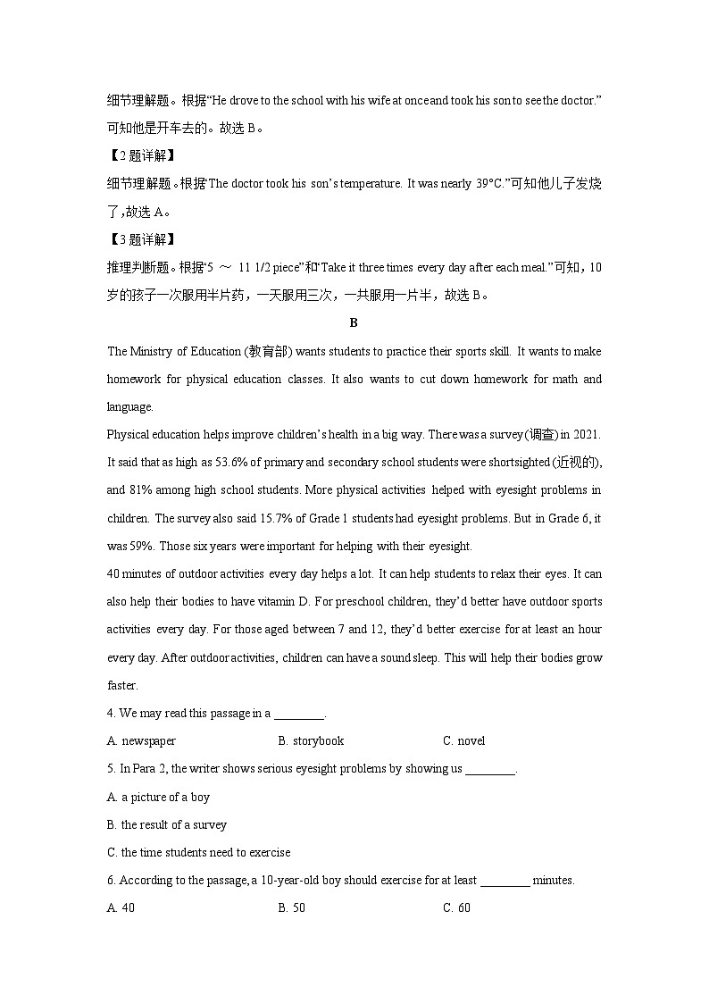 湖南省岳阳市岳阳县2023-2024学年八年级下学期期中英语试卷(解析版)第2页