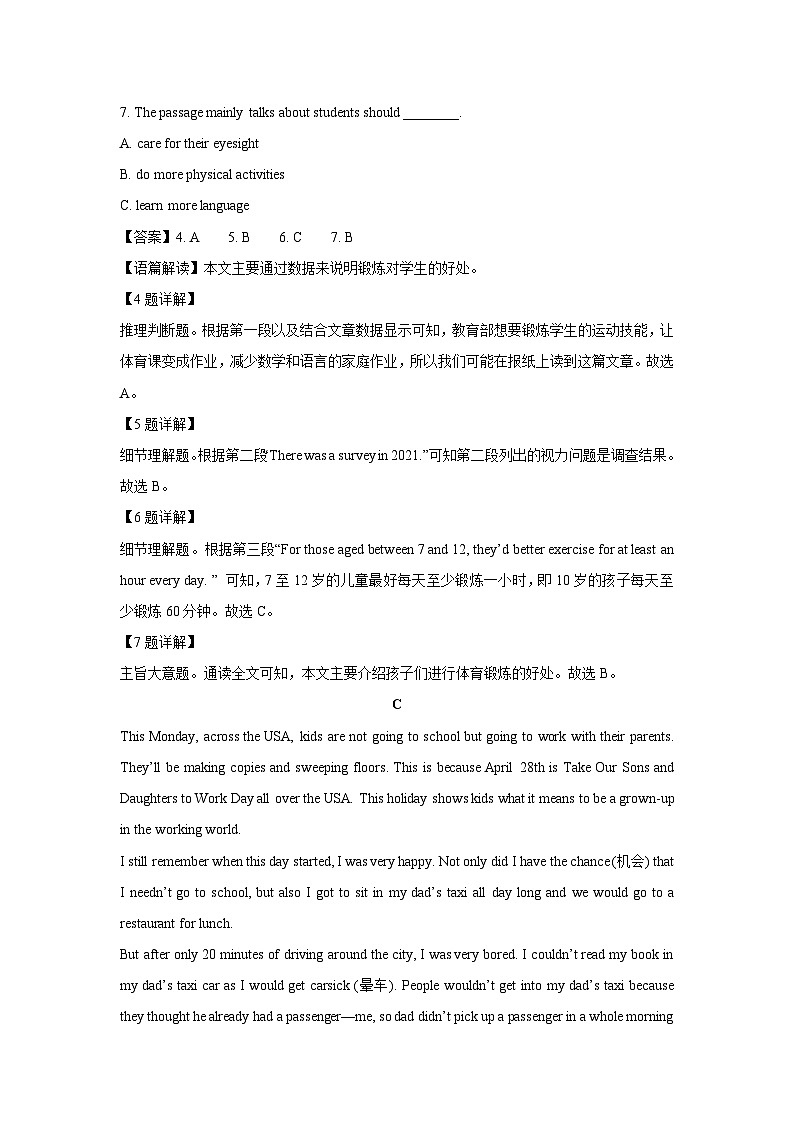 湖南省岳阳市岳阳县2023-2024学年八年级下学期期中英语试卷(解析版)第3页