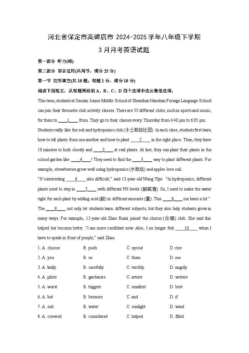 河北省保定市高碑店市2024-2025学年八年级下学期3月月考英语试卷(解析版)第1页