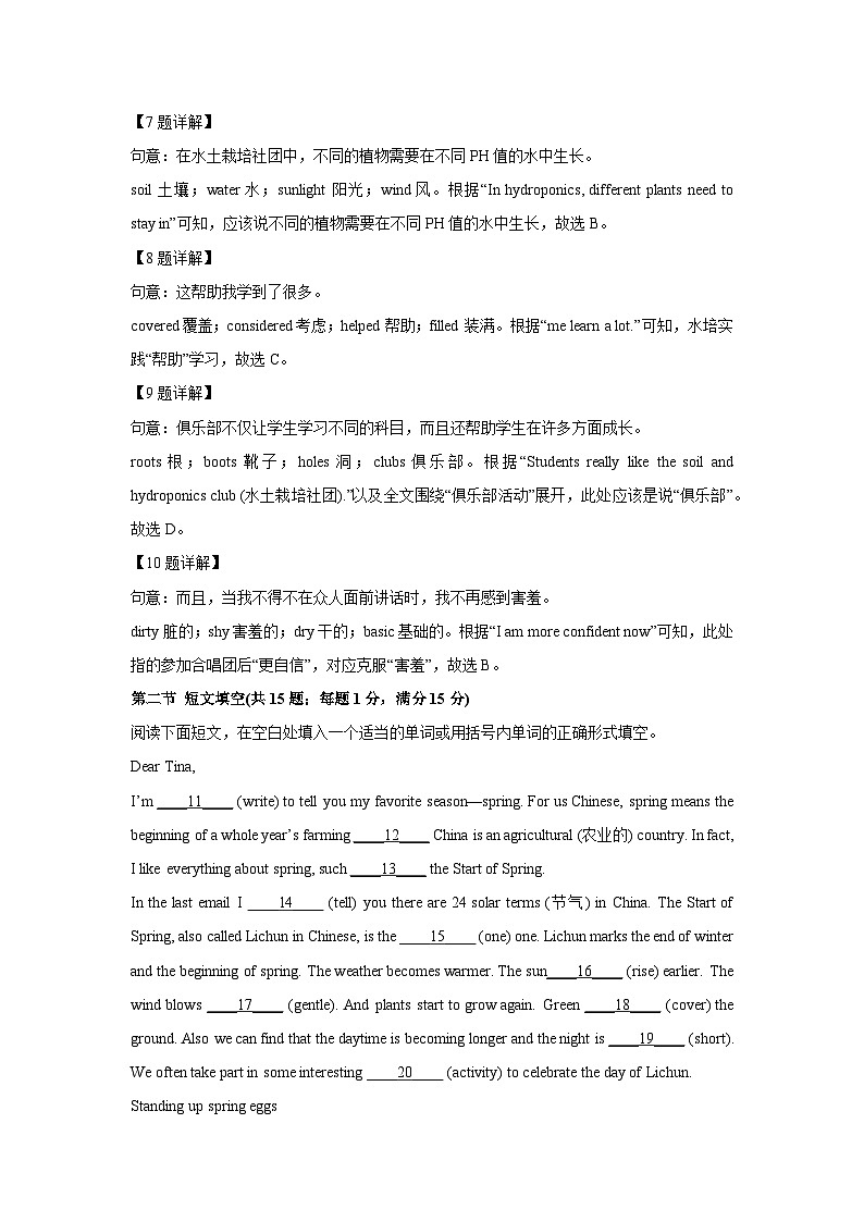 河北省保定市高碑店市2024-2025学年八年级下学期3月月考英语试卷(解析版)第3页