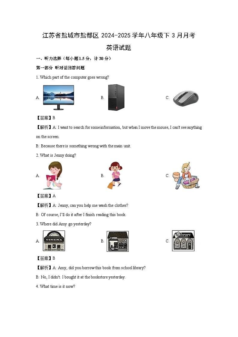 江苏省盐城市盐都区2024-2025学年八年级下3月月考 (解析版)英语试卷第1页