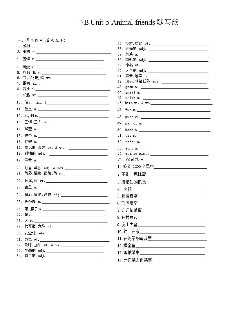 Unit 5 Animal friends 默写纸 2024-2025学年译林版英语七年级下册(练习)第1页