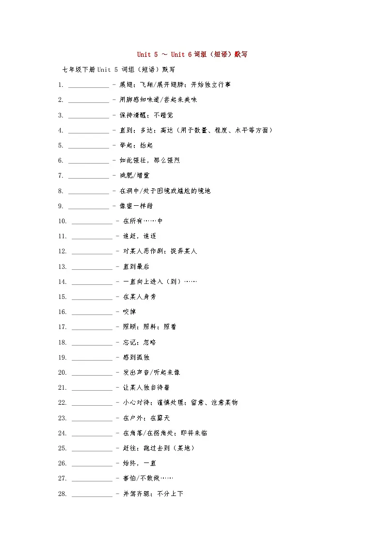Unit 5-Unit6词组(短语)默写 2024-2025学年译林版七年级英语下册(练习)第1页