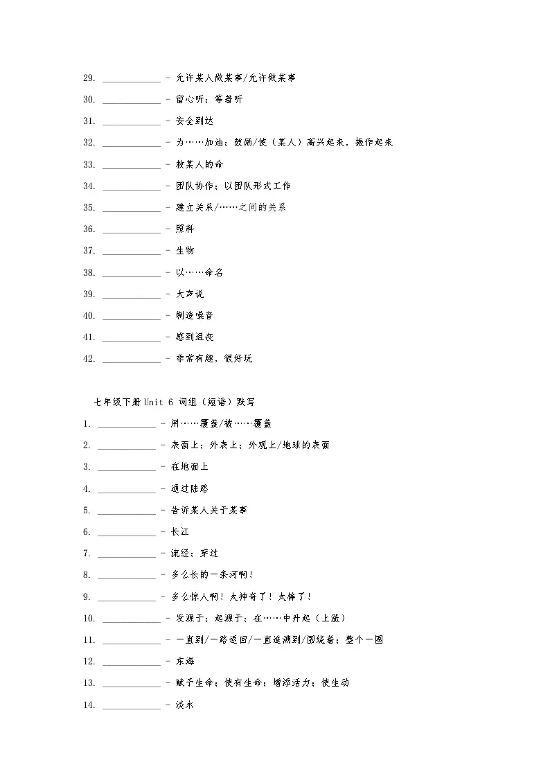 Unit 5-Unit6词组(短语)默写 2024-2025学年译林版七年级英语下册(练习)第2页