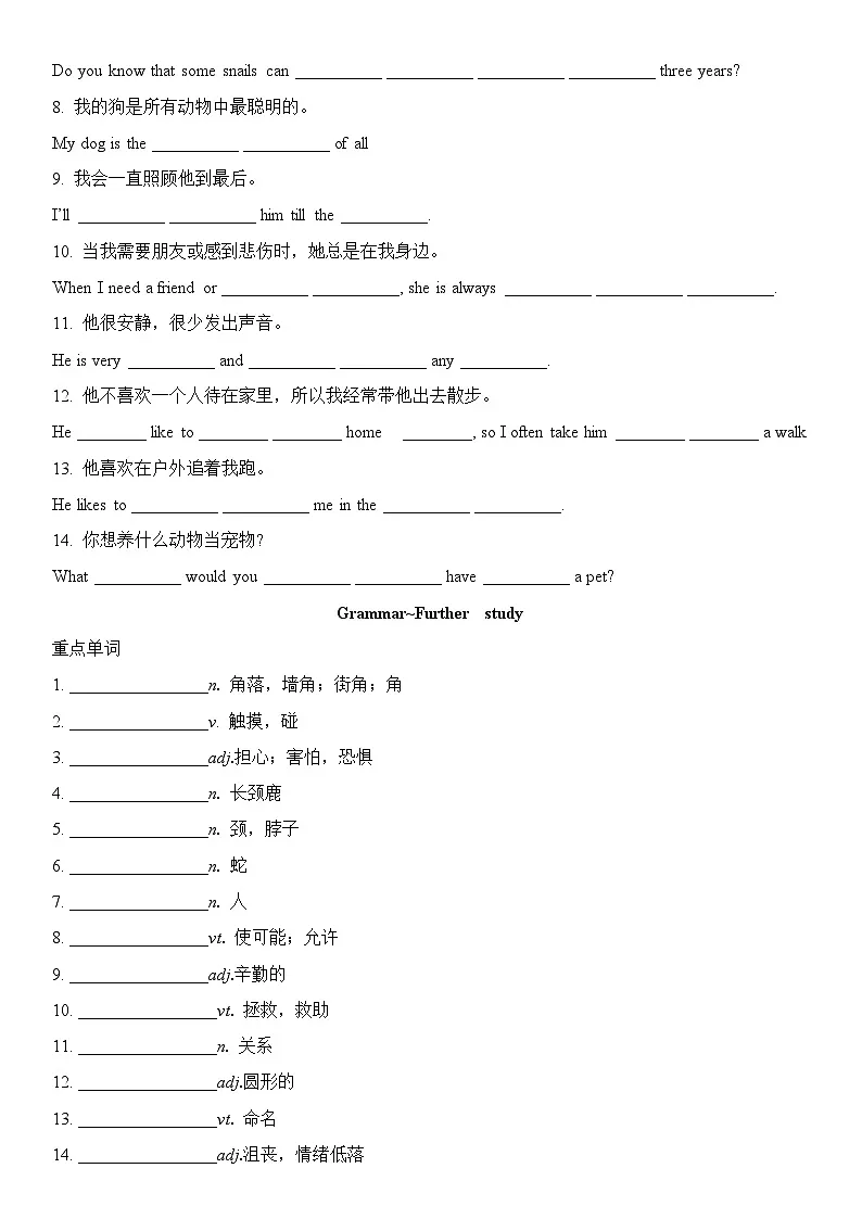Unit5 Animal friends 默写过关 2024-2025学年译林版(2024)七年级英语下册(练习)第3页