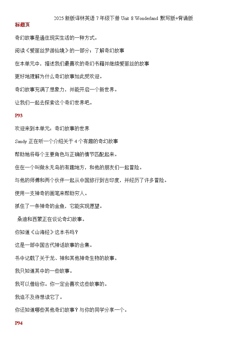 Unit8 Wonderland 默写版+背诵版 2024-2025学年译林版(2024)七年级英语下册(练习)第1页