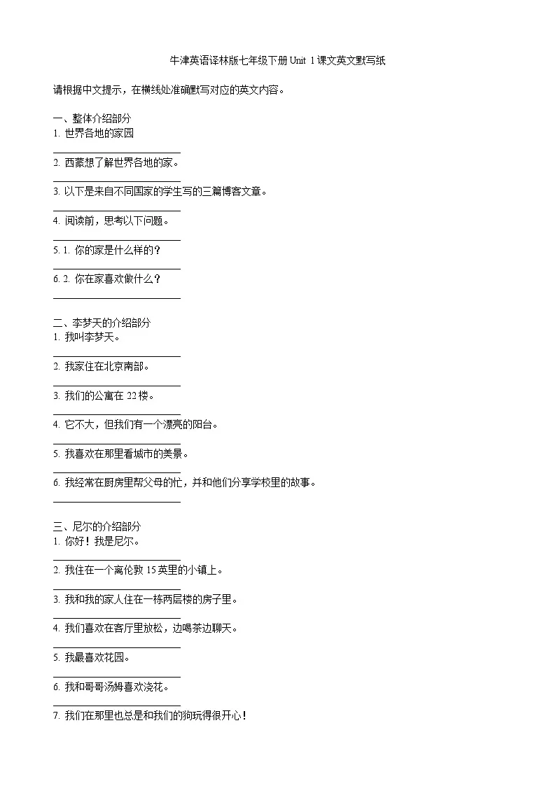 2024-2025学年译林版(2024)七年级英语下册全册课文默写纸(练习)第1页