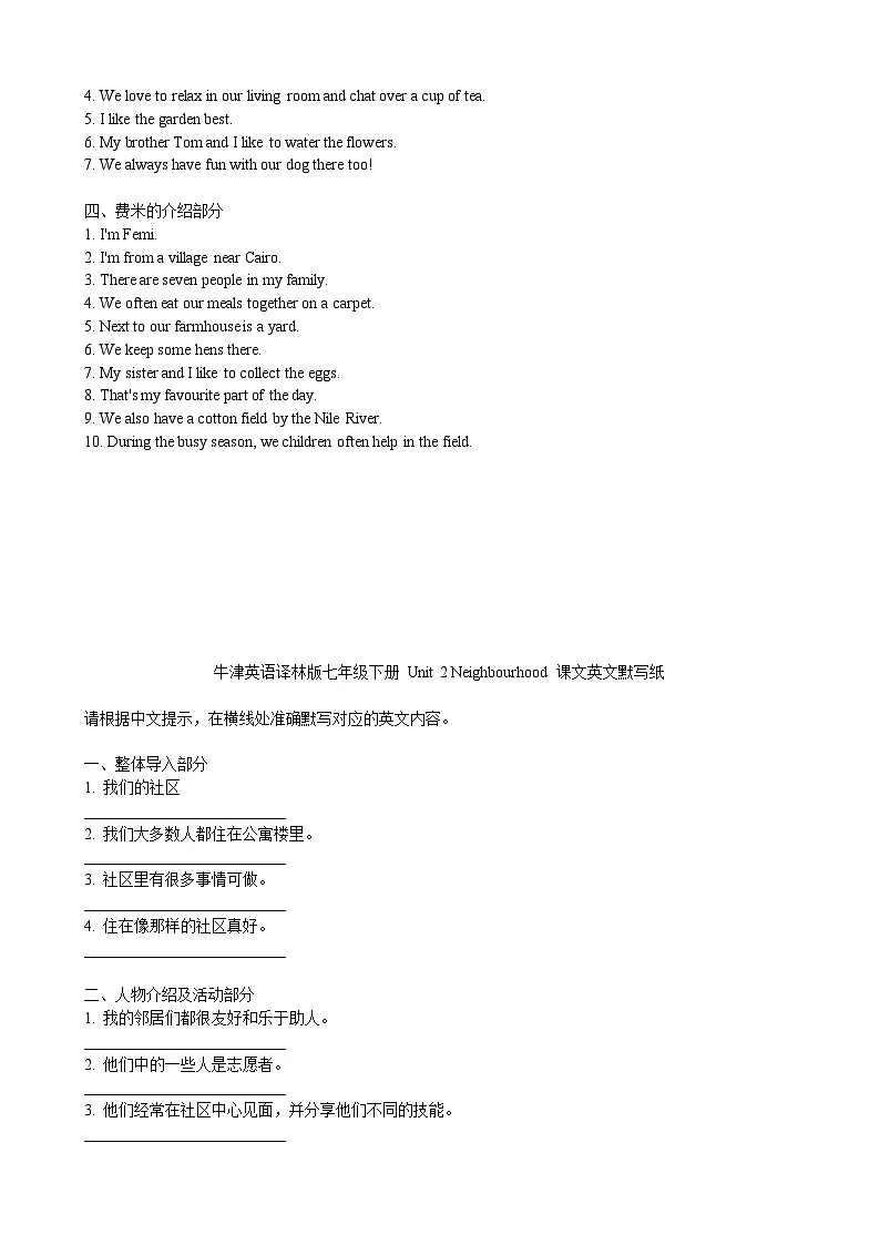 2024-2025学年译林版(2024)七年级英语下册全册课文默写纸(练习)第3页