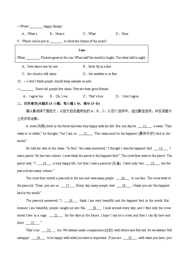Unit 5 Animal friends单元测试(南通专用)(原卷版)第2页
