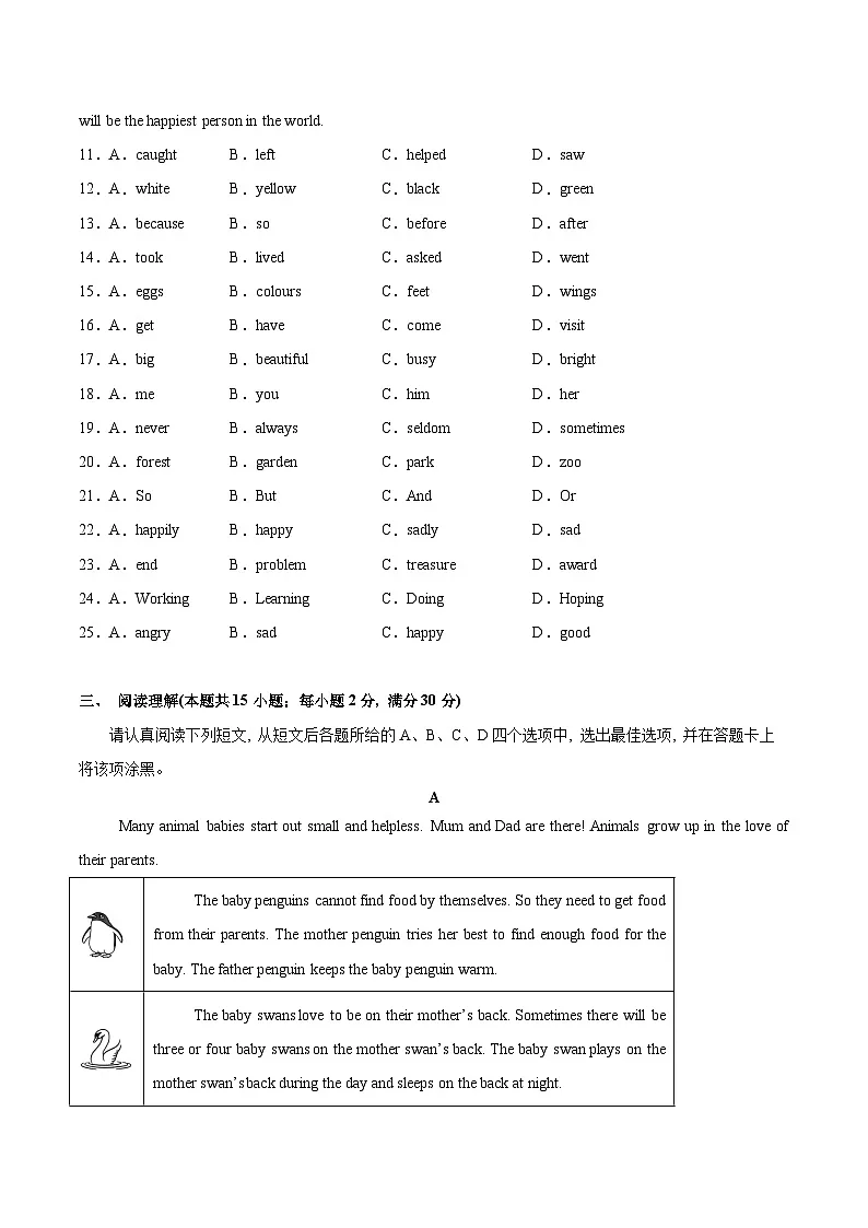 Unit 5 Animal friends单元测试(南通专用)(原卷版)第3页