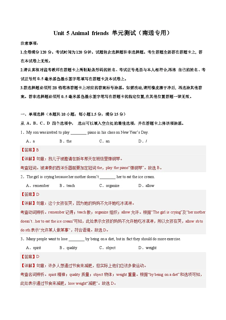 Unit 5 Animal friends单元测试(南通专用)(解析版)第1页