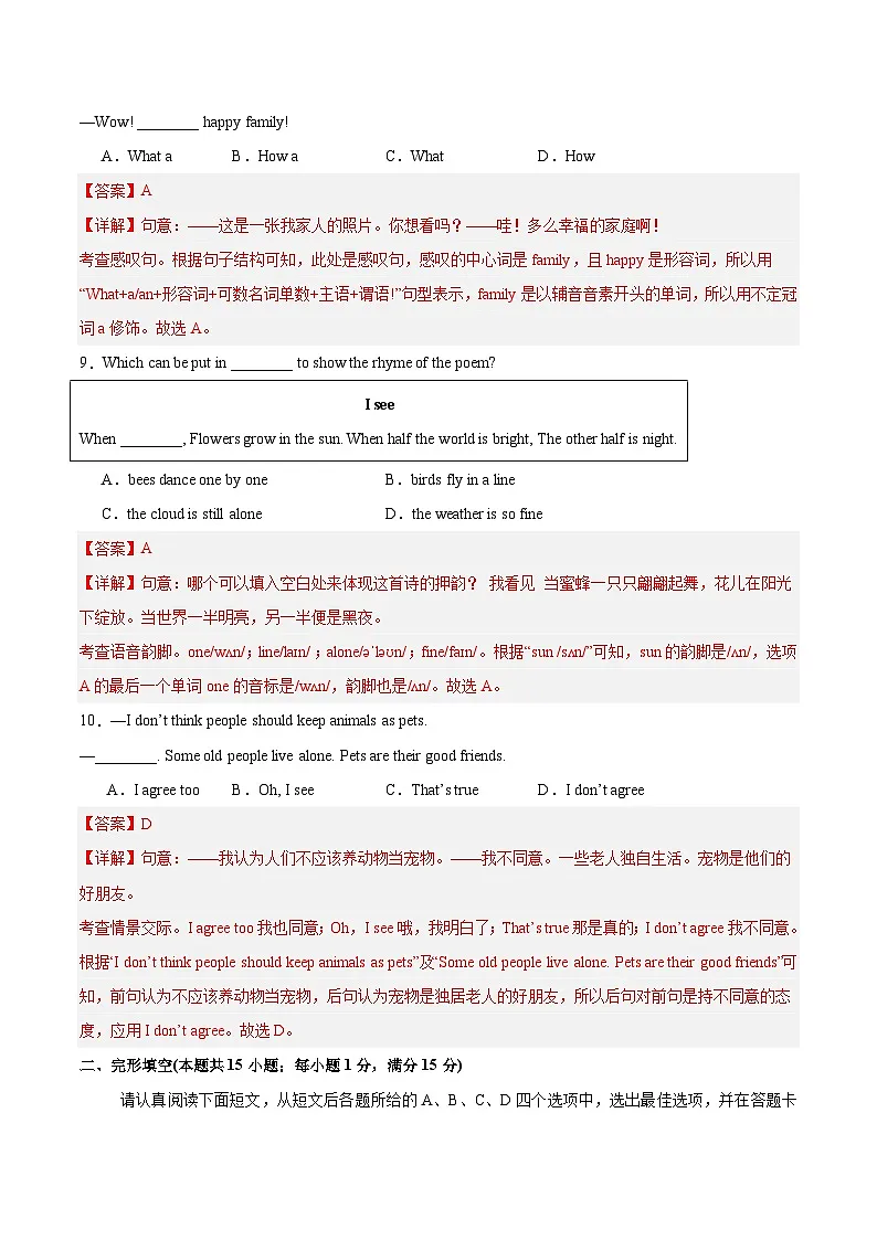 Unit 5 Animal friends单元测试(南通专用)(解析版)第3页