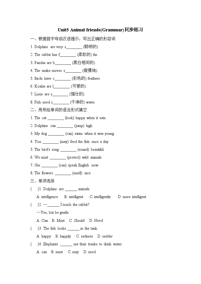 Animal friends(Grammar)同步练习(含答案)第1页