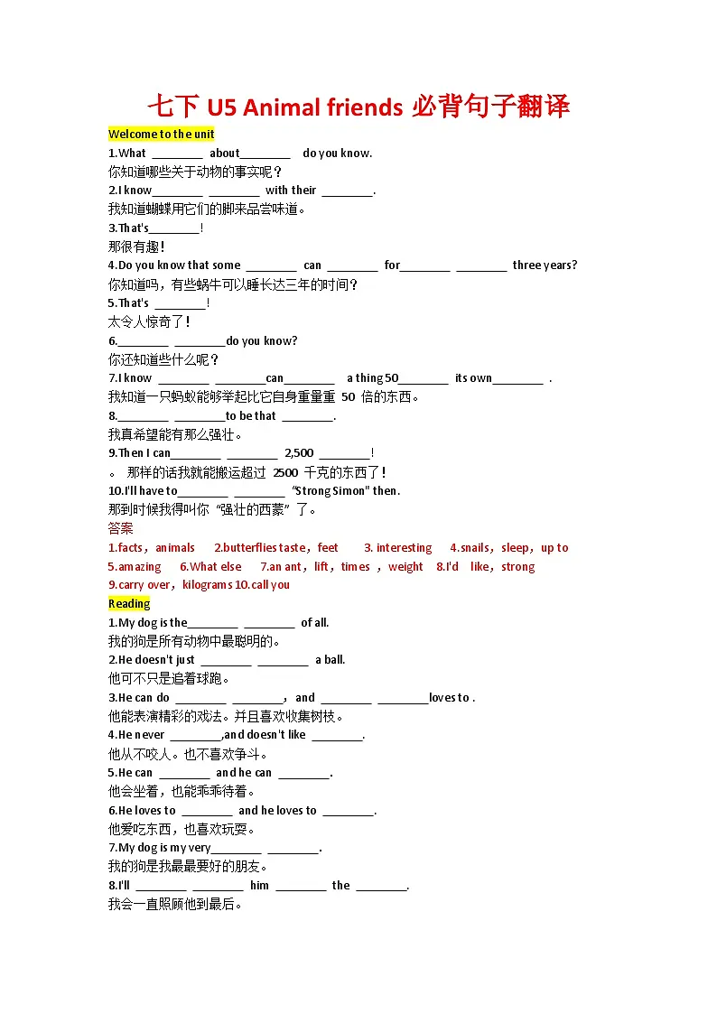 Animal friends必背句子翻译(题目 练习(含答案)第1页