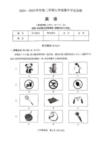 陕西省榆林市榆阳区部分学校2024-2025学年七年级下英语期中试卷
