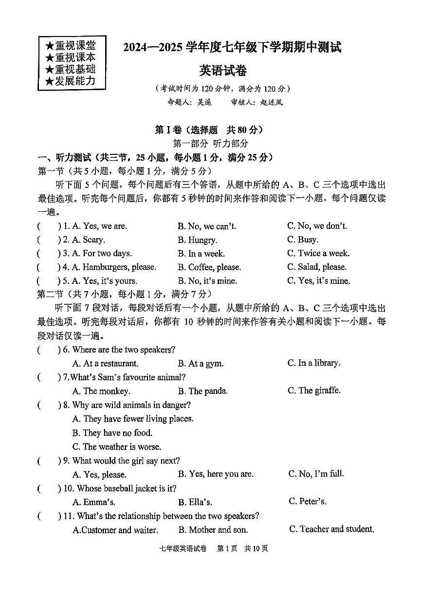 湖北省武汉市武珞路中学2024-2025学年七年级下英语期中试卷第1页