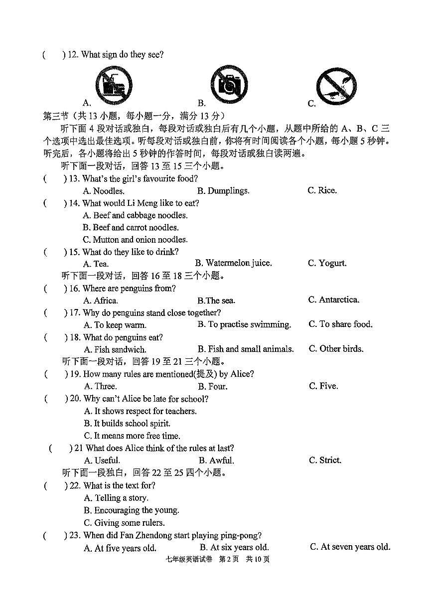 湖北省武汉市武珞路中学2024-2025学年七年级下英语期中试卷第2页