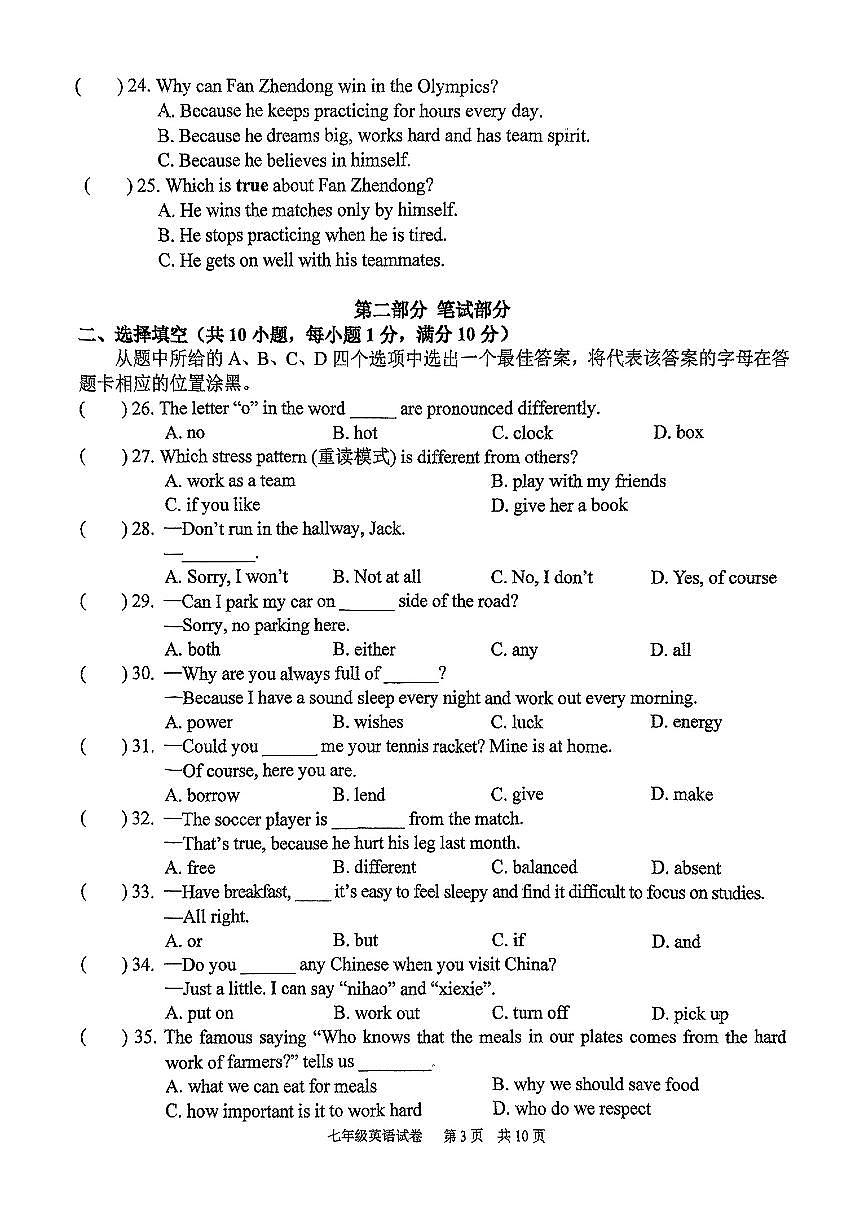 湖北省武汉市武珞路中学2024-2025学年七年级下英语期中试卷第3页