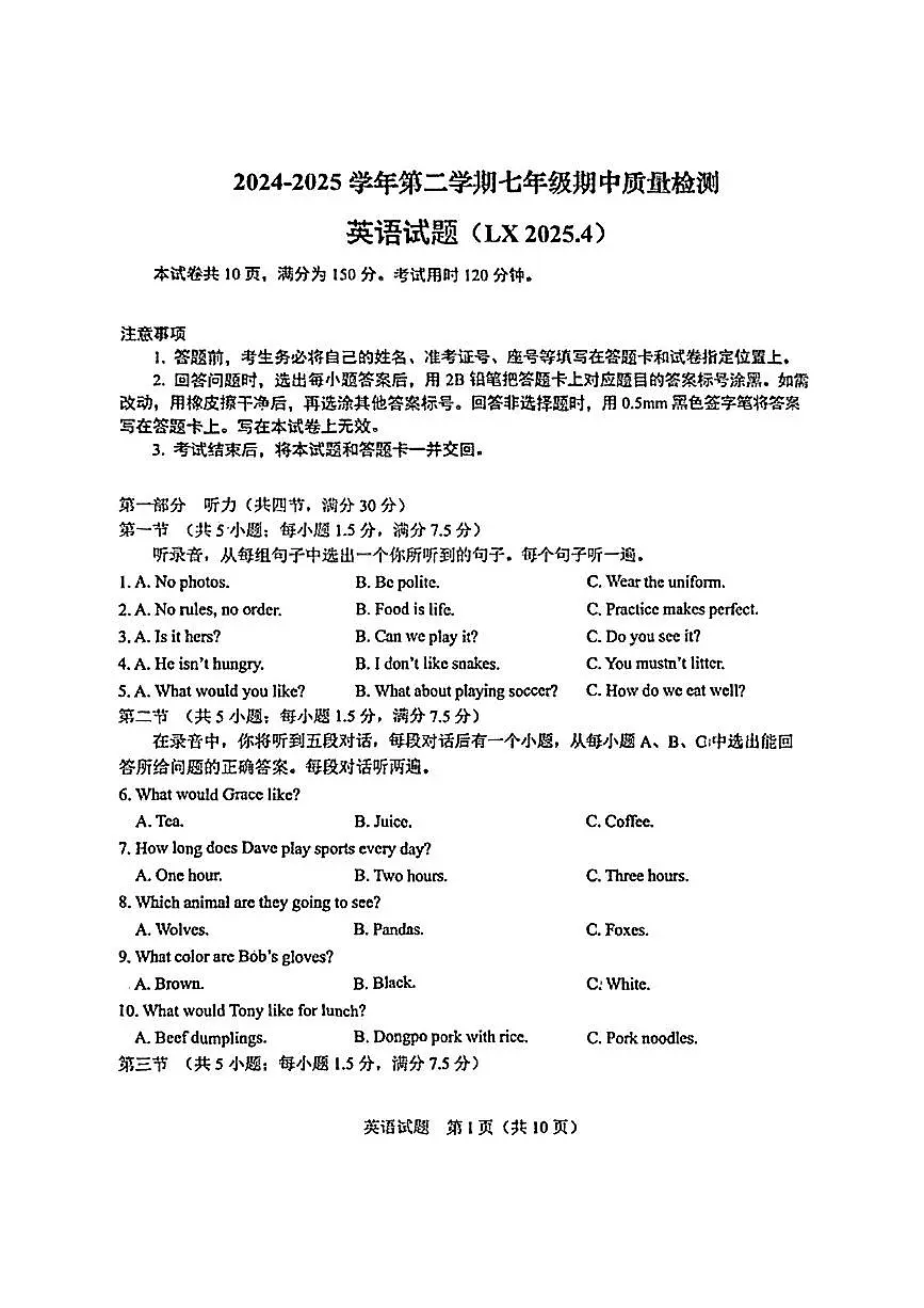 山东省济南市济南外国语学校2024-2025学年七年级下英语期中试卷第1页