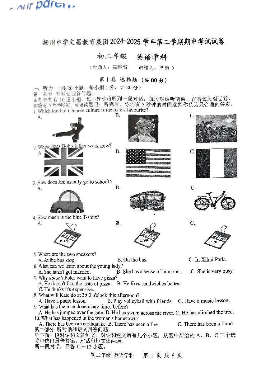 江苏省扬州市文昌集团2024-2025学年八年级下学期期中考试英语试题无答案第1页