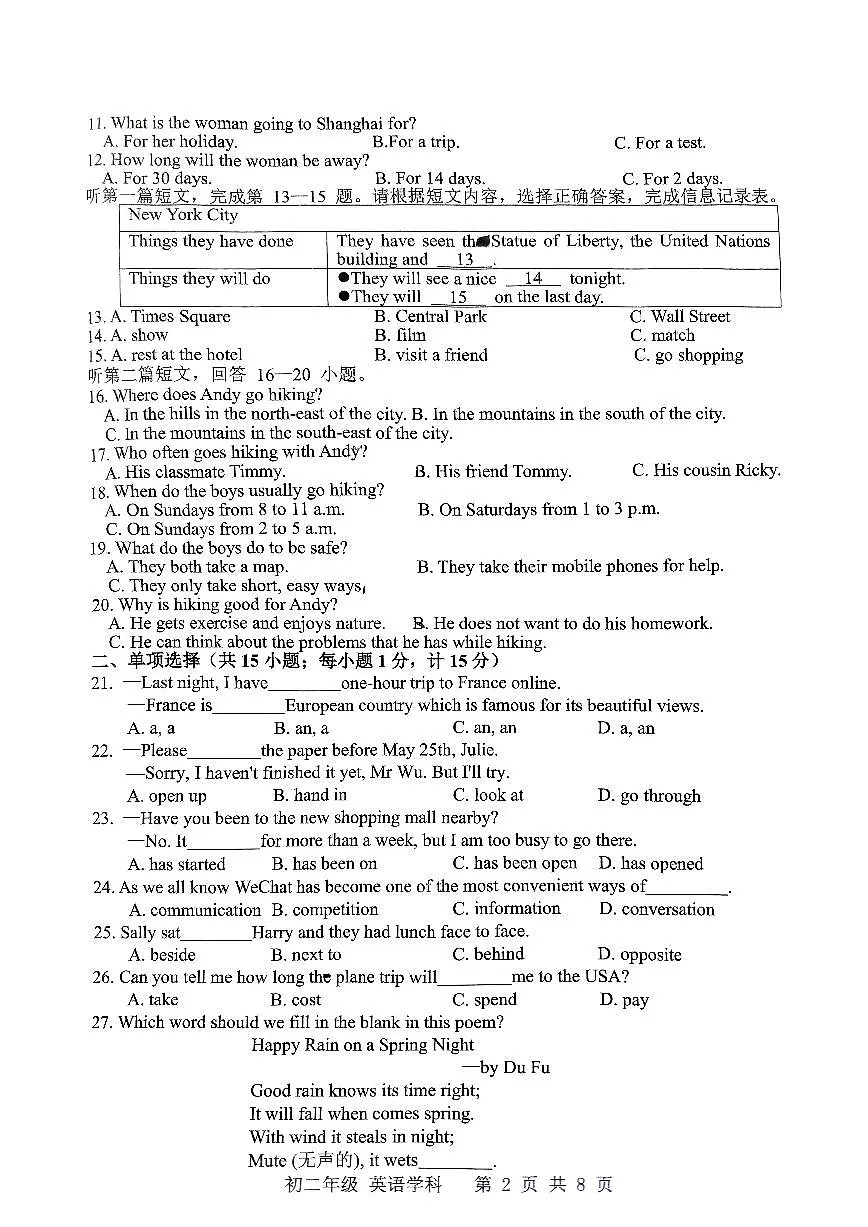 江苏省扬州市文昌集团2024-2025学年八年级下学期期中考试英语试题无答案第2页