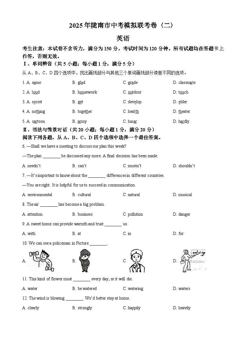 2025年甘肃省陇南市中考二模英语试题(原卷版+解析版)第1页