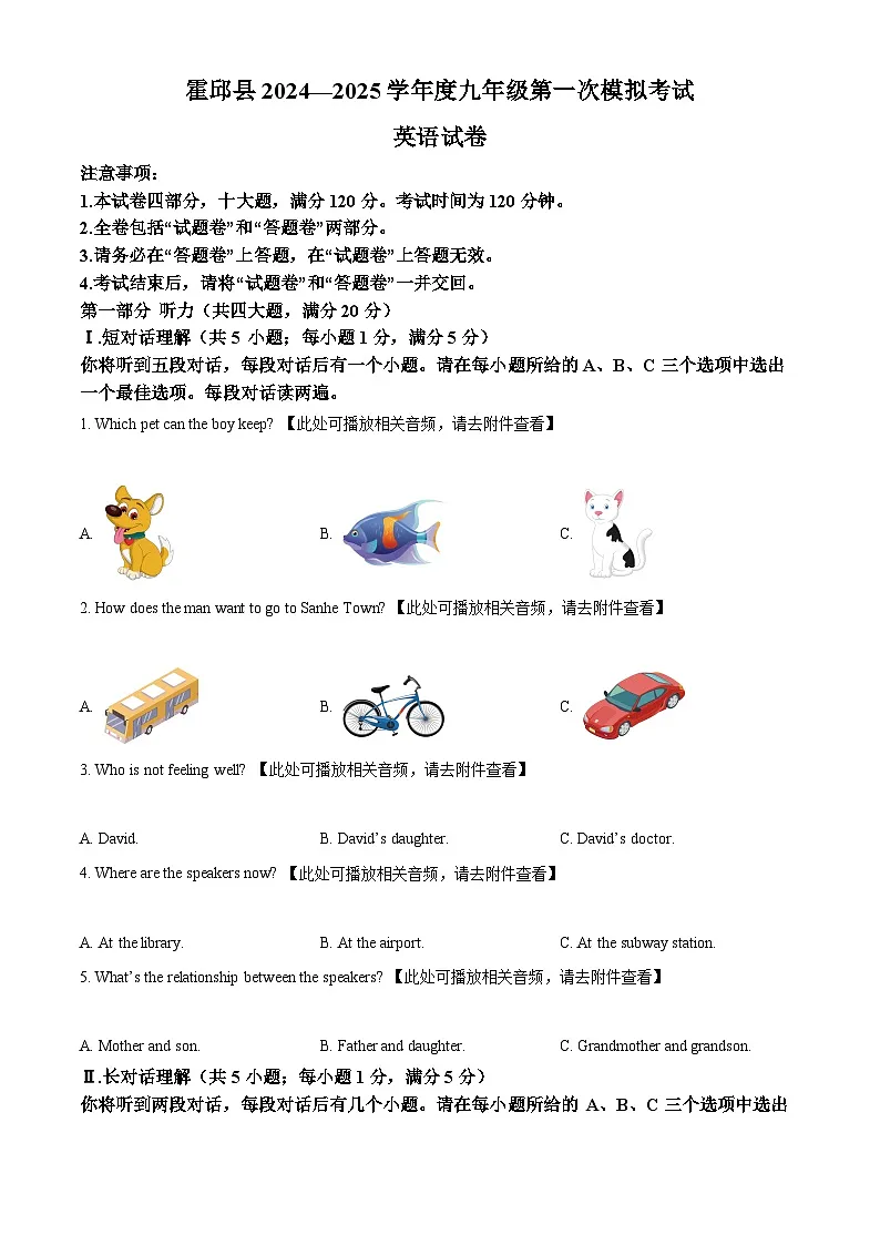 2025年安徽省六安市霍邱县中考一模英语试题(原卷版+解析版)第1页