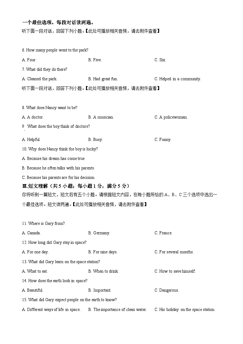 2025年安徽省六安市霍邱县中考一模英语试题(原卷版+解析版)第2页