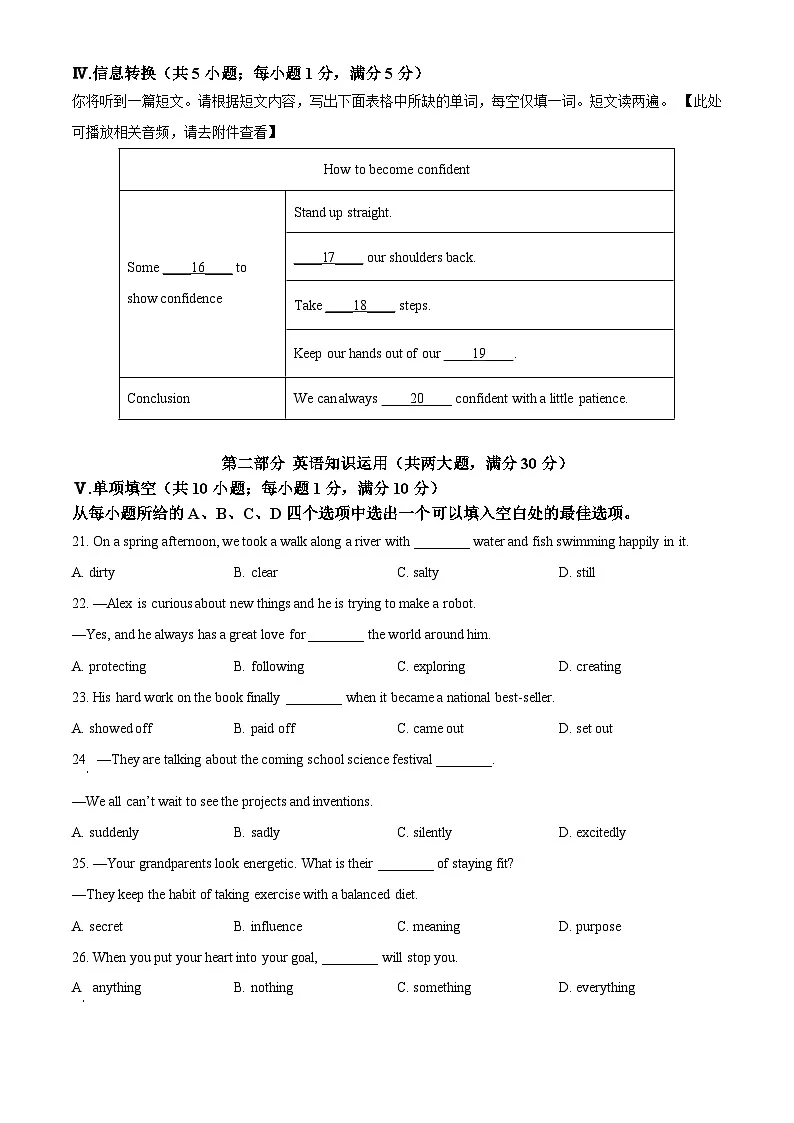2025年安徽省六安市霍邱县中考一模英语试题(原卷版+解析版)第3页
