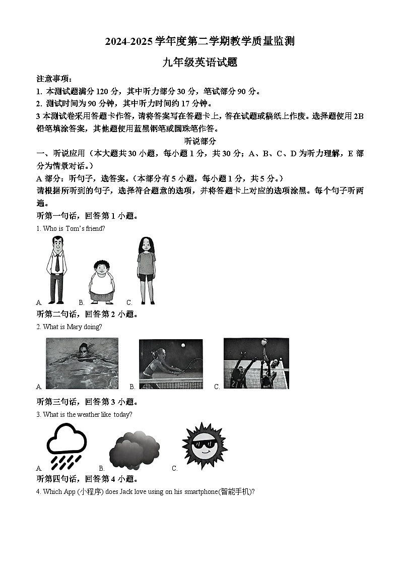 2025年广东省江门市新会区中考一模英语试题(原卷版+解析版)第1页