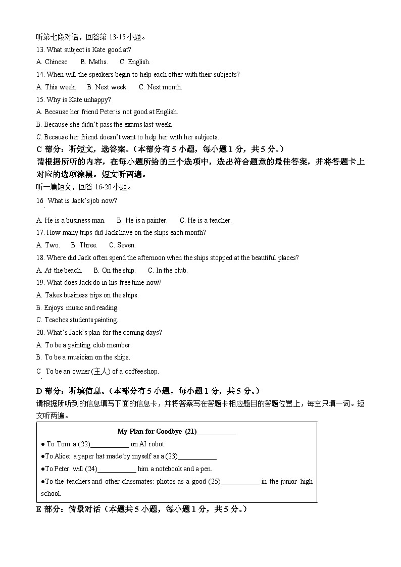 2025年广东省江门市新会区中考一模英语试题(原卷版+解析版)第3页