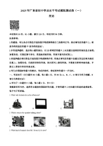 2025年广东省茂名市电白区中考一模英语试题（原卷版+解析版）