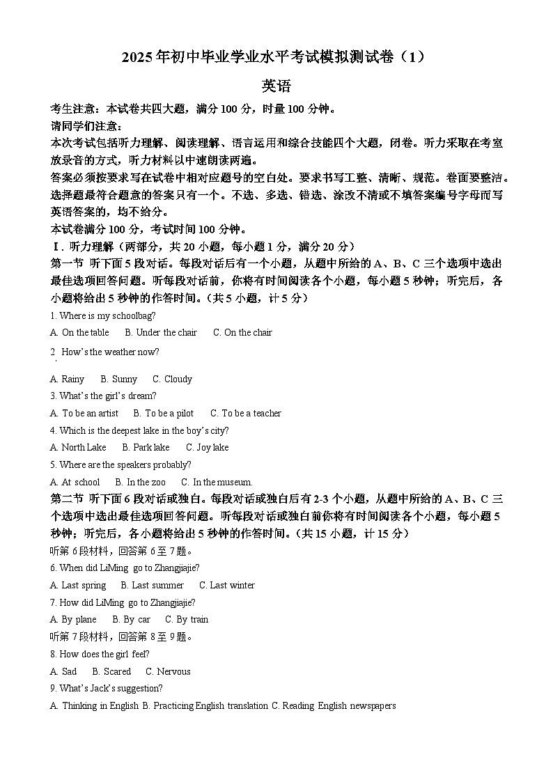 2025年湖南省张家界市永定区中考一模英语试题(原卷版+解析版)第1页