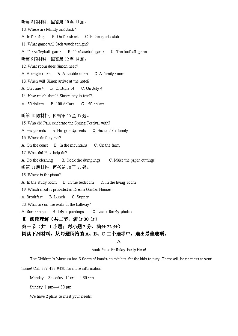 2025年湖南省张家界市永定区中考一模英语试题(原卷版+解析版)第2页